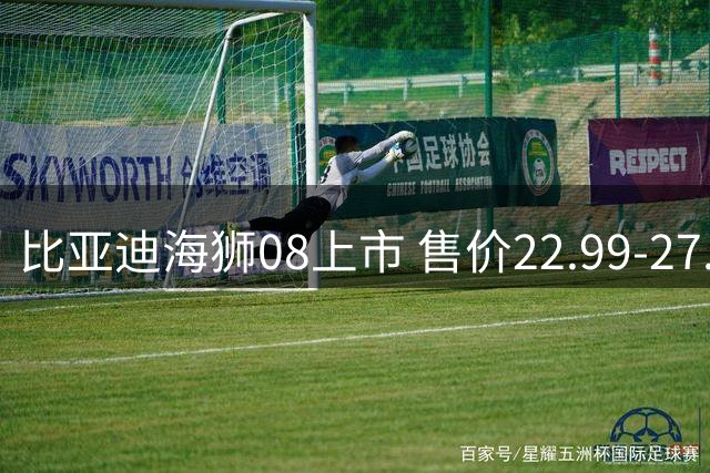 比亚迪海狮08上市 售价22.99-27.99万元